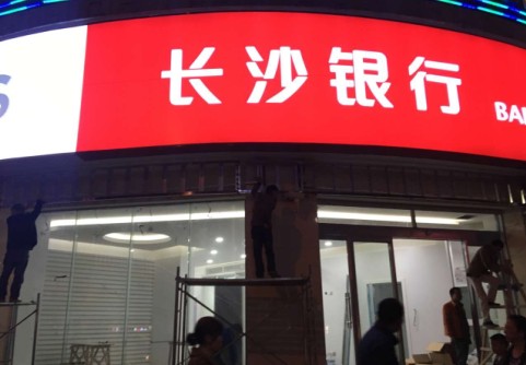 邵陽(yáng)LED顯示屏,邵陽(yáng)LED顯示屏工程,邵陽(yáng)LED屏,邵陽(yáng)電子屏價(jià)格,邵陽(yáng)戶(hù)外電子屏,邵陽(yáng)專(zhuān)業(yè)LED電子屏安裝,邵陽(yáng)LED顯示屏配件材料,邵陽(yáng)大屏幕